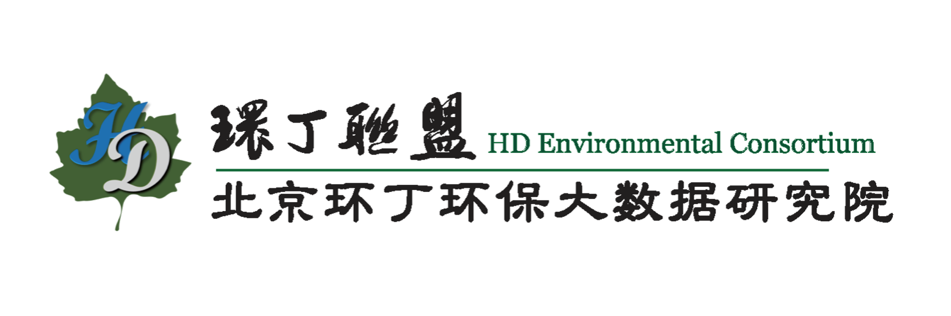 免费观看草逼关于拟参与申报2020年度第二届发明创业成果奖“地下水污染风险监控与应急处置关键技术开发与应用”的公示